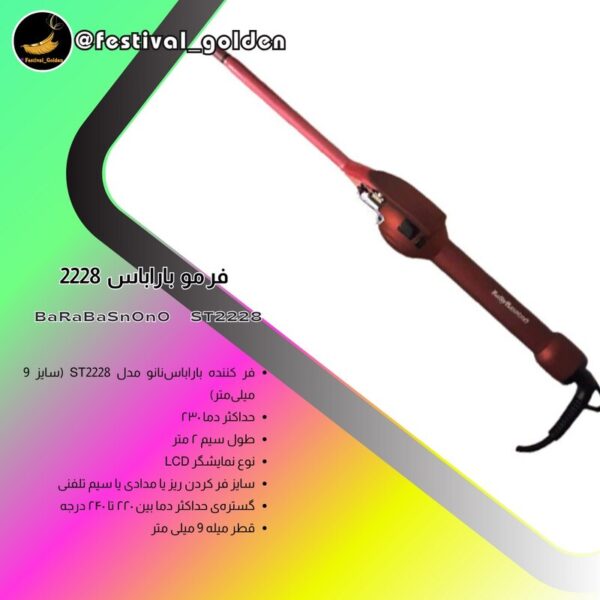 فر مو تلفنی مدل 2228